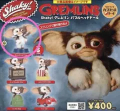 Shaky! シェイキー！ グレムリン バブルヘッドドール