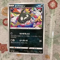 ヤブクロン C S8 フュージョンアーツ 062/100のサムネイル