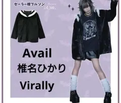 椎名ひかり Virally Avail 個性派 地雷 セーラー襟 ブルゾン М