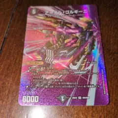 アーテル・ゴルギーニ デュエルマスターズ