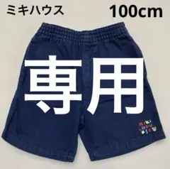 【ミキハウス】 100cm ハーフパンツ ネイビー