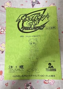 ⚡️天の川まで届け！イナズマイレブンGO 七夕フェスティバル セット⚡️