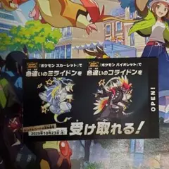 【新品未使用】ポケモンスカーレットバイオレット色違いミライドン&コライドンコード