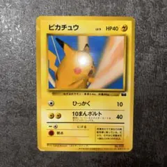 ポケモンカード　旧裏　ピカチュウ トレーナーズVOL.1 ピカチュウ/公式マガジントレーナーズVol.1おまけカード ポケモン