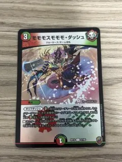 デュエルマスターズ モモモスモモモ・ダッシュ キンキラ王box版