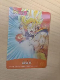 ドラゴンボールZ チェンジングカード 孫悟空 ベジータ マクドナルド