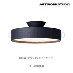 メルカリキャンペーン！アートワークスタジオ グロー4000 シーリングライト新品 メルカリキャンペーン！アートワークスタジオ グロー4000 シーリング