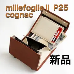 【新品・正規品】millefoglieⅡ P25 cognac（コニャック）のサムネイル