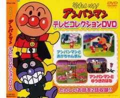 それいけ！アンパンマン テレビコレクションDVD