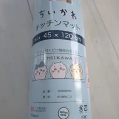 ちいかわ キッチンマット 45×120cm アベイルのサムネイル