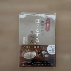 一日の終わりに地味だけど「ほっとする」食べ方