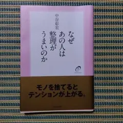 なぜあの人は整理がうまいのか
