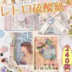 ♥匿名配送♥ レトロ硫酸紙 紙為花開 コラージュ素材 おすそ分け まとめ売り