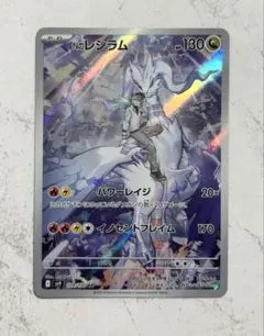 Nのレシラム AR SV9 バトルパートナーズ 109/100