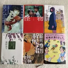 松本洋子ミステリー傑作選 ばらの葬列 ぬすまれた放課後 2冊セット