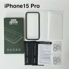 iPhone15 Pro 保護フィルム×2枚 レンズフィルム×2枚