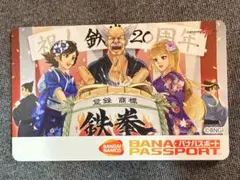 2025年最新】鉄拳 バナパスの人気アイテム - メルカリ