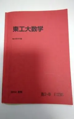 【絶版につき大変貴重です！】駿台　東京工業大学への理科　2022 2025年最新】Yahoo!オークション -東工大 青本(大学別問題集