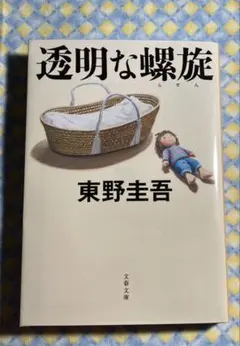 透明な螺旋
