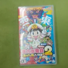 桃太郎電鉄2 あなたの町もきっとある スイッチ版
