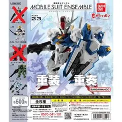 MOBILESUIT ENSEMBLE 23　バルバドス＆グレイズ＆武器セット
