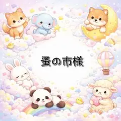 蚤の市様 リクエスト 10点 まとめ商品