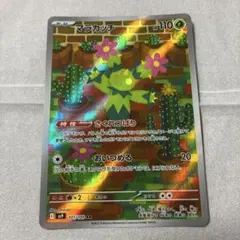 ポケモンカード　マラカッチ　101/100 ARのサムネイル