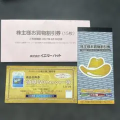 2026年最新】イエローハット株主優待券の人気アイテム - メルカリ