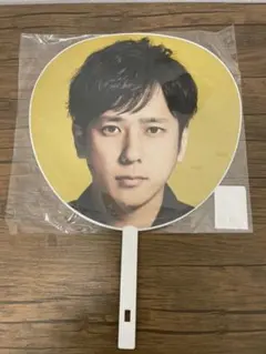 二宮和也　嵐20周年コンサート　うちわ
