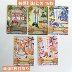 アイカツカード 有栖川おとめ ハッピーレインボー まとめ売り