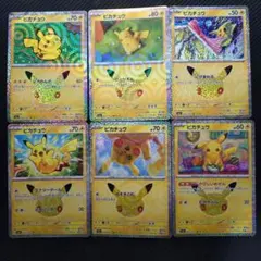 ポケモンカード ピカチュウ 6枚セット