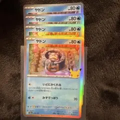 ヤドン 4枚セット ポケモンカード m6a