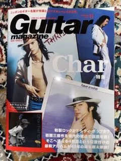 ギターマガジン2冊 Char特集&エフェクター特集