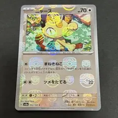 【PSA9】マスボミラー ニャース&ペルシア セット 2025年最新】ニャース ミラー マスターボールの人気アイテム