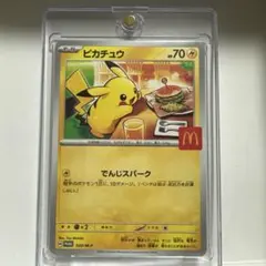 ピカチュウ 70HP マクドナルドカード
