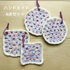 【ハンドメイド】アクリルたわし　 手編み　コースター 4枚セットのサムネイル