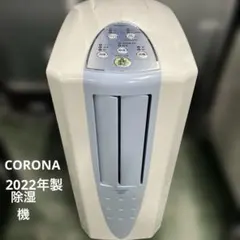 コロナ 冷風・衣類乾燥除湿機 CDM-F1022 - メルカリ