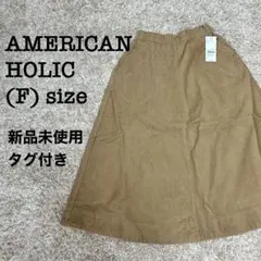 【AMERICAN HOLIC】新品未使用 スカート フレアスカート ベージュ