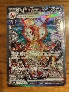 リザードン　黒煙の支配者　sar