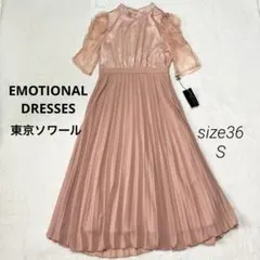 新品　EMOTIONAL DRESSES 東京ソワール　ドレス プリーツ　ピンク