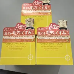 PERFECT ONE FOCUS スムースクレンジングバーム 3個