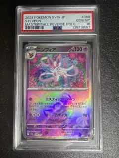 2026年最新】ニンフィア マスターボール psa10の人気アイテム - メルカリ