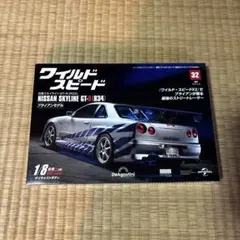 Greenlight ファスト＆フューリアス ワイルドスピード GTR R34 - メルカリ