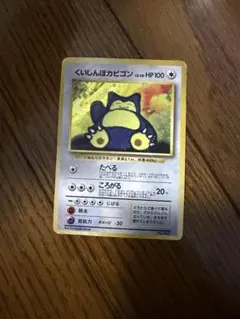 くいしんぼカビゴン_「ニンテンドー64Wゲットだぜキャンペーン