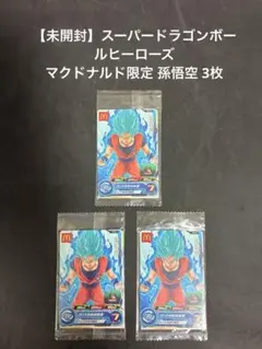 2026年最新】マクドナルド ドラゴンボールヒーローズの人気アイテム