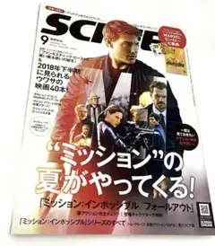 SCREEN スクリーン　2018年9月号　VOL.73 NO.13