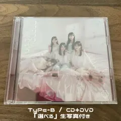 【生写真付】＝LOVE ラブソングに襲われる Type-B