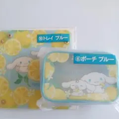 サンリオ一番くじ シナモン ポーチとトレイ セット