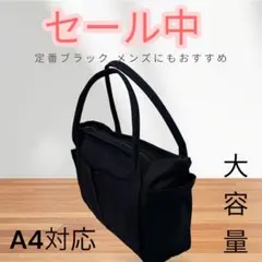 !!!!SALE!!!!クールにキメる大容量ブラックトートバッグ★