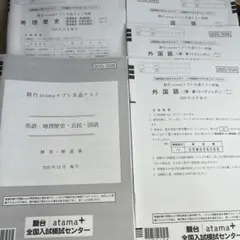 駿台 atama＋プレ共通テスト 問題・解答解説集 2025年12月